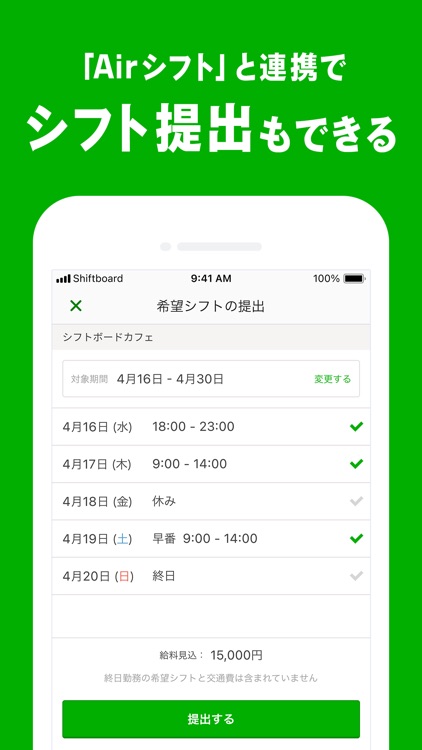 シフトボード：バイトの給料計算とシフト管理 screenshot-7