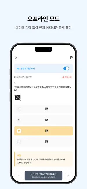 떠먹: 일반기계기사 필기 기출문제 screenshot 2