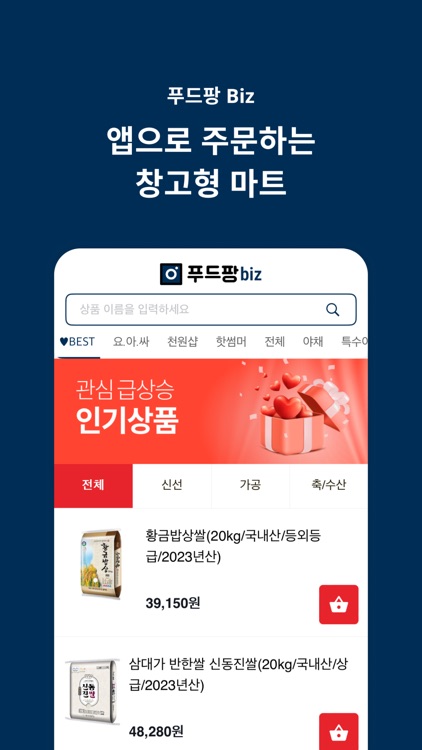 푸드팡 Biz