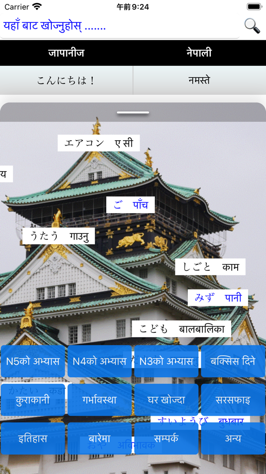#3. Japanese Dictionary - Easy (iOS) 게시자: SACHINPRASAD DHUNGEL