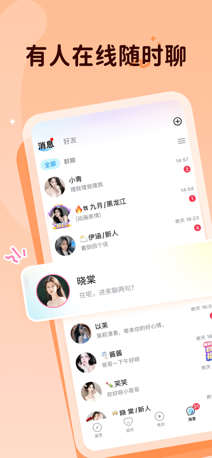 抖你-语音聊天互动 screenshot 4