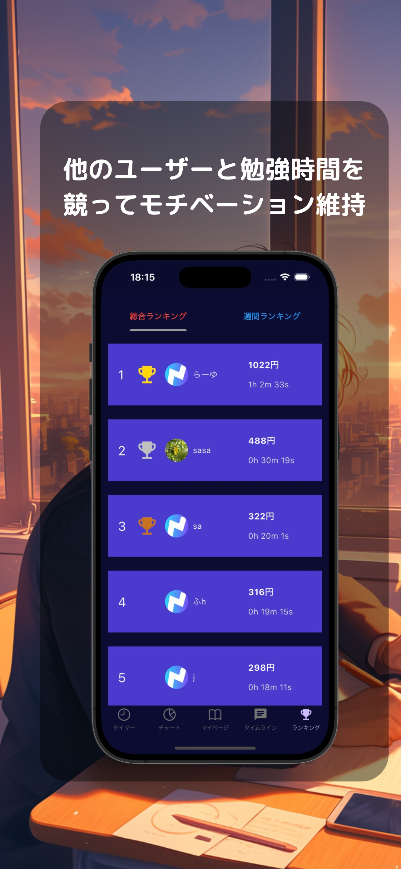 StudyRank - ゲーム感覚で勉強できるタイマーアプリ