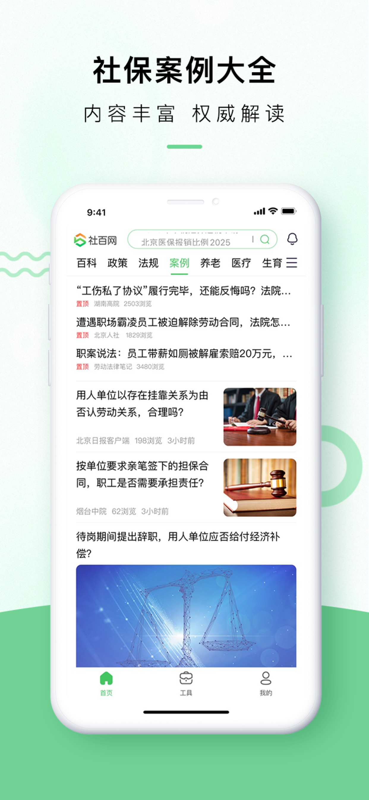 社百网-人社百事通，生活工作更轻松