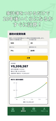 複利家計簿 - 複利思考の、あたらしい家計簿 screenshot