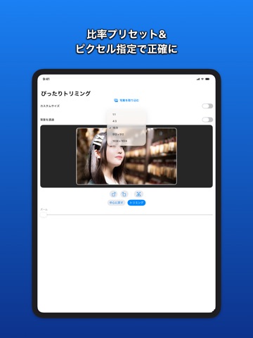ぴったりトリミング iPad screenshot