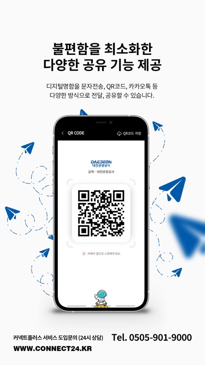 커넥트플러스 : 디지털명함, NFC카드 관리 screenshot-4