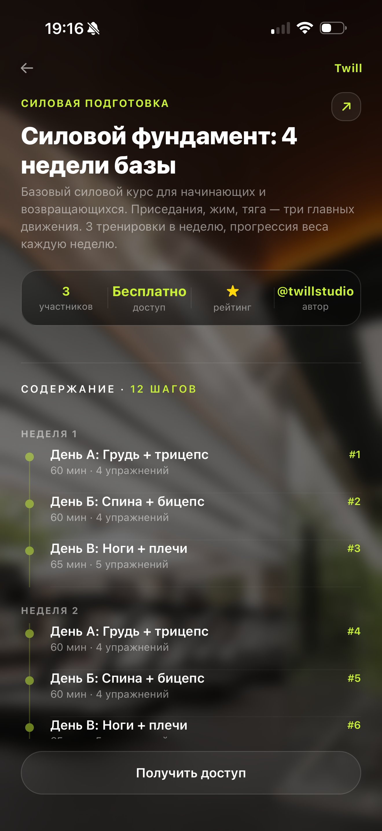 Twill Training screenshot 9