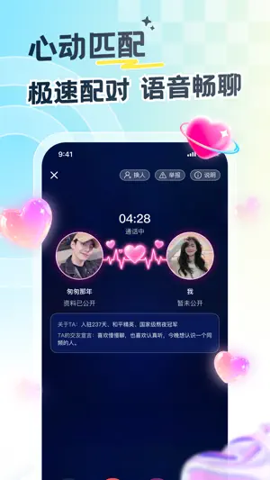 遇见漂流瓶-同城约会找对象 screenshot 2