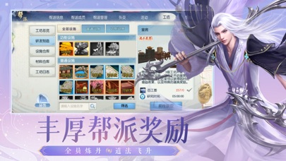 诛仙-中国第一仙侠手游 Screenshot
