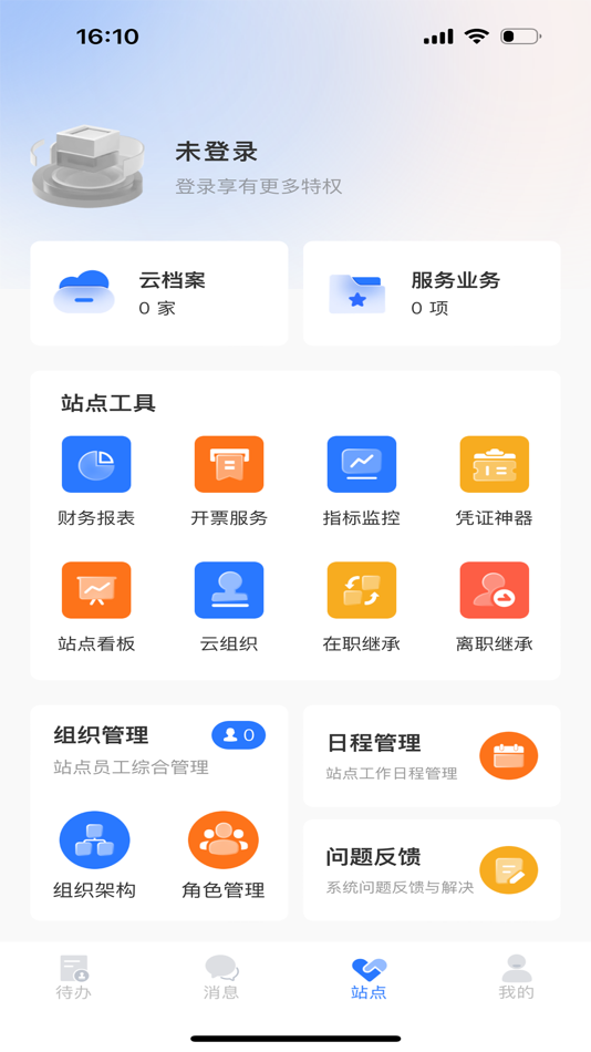 #2. 亿企帮站点版 (iOS) 由: 福州华霖信息技术有限公司