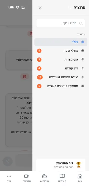 AI פרקטי screenshot 4