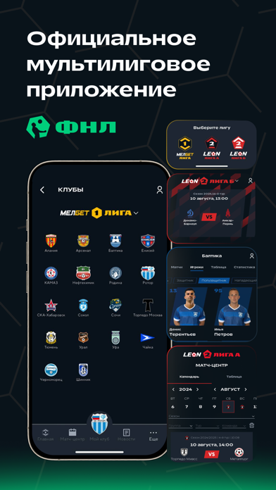 ФНЛ: новости спорта, футбол Screenshot