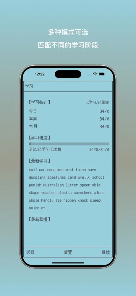 文曲星记单词 截图二