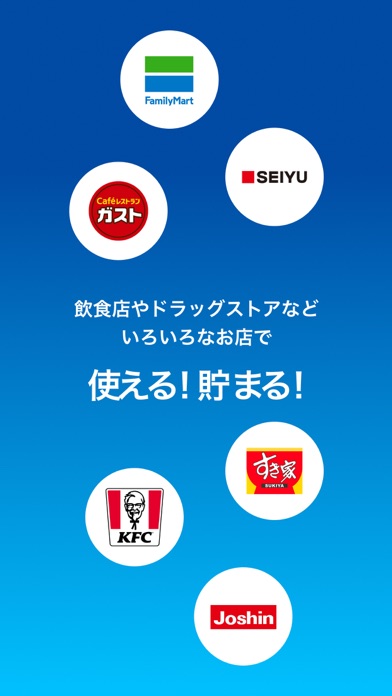 楽天ポイントカード(RakutenPointCard)のスクリーンショット - 2