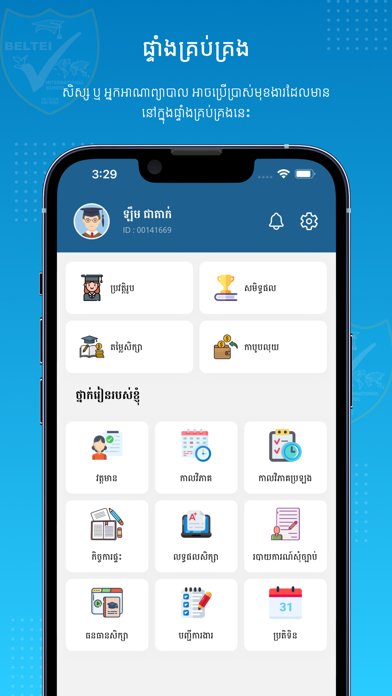 BELTEI International School Screenshot