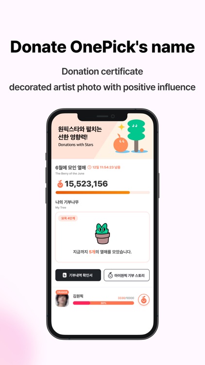 마이원픽:아이돌 트로트 투표 최애 서포트 KPOP 광고 screenshot-5