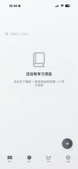 记忆卡片-艾宾浩斯曲线 screenshot 1