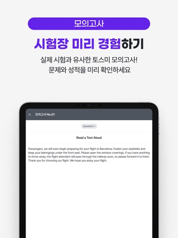 토스미 : 토익스피킹 모의고사, AI채점&첨삭 iPad screenshot 5