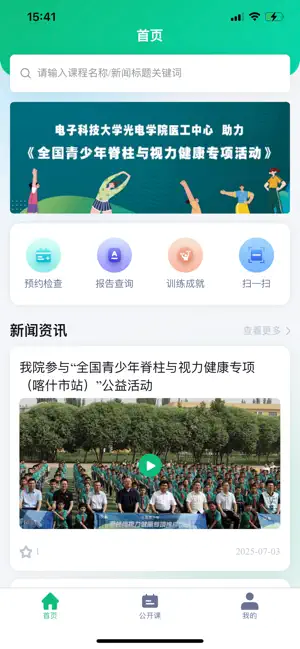 成科医工健康平台 screenshot 1