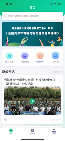 成科医工健康平台 screenshot