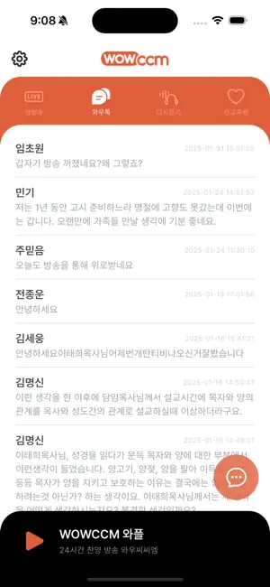 WOWCCM 와플 screenshot 2