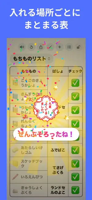 もちものちぇっかーチェック表 忘れ物防止リスト screenshot 2