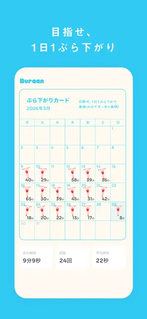 Buraan - ぶら下がり記録アプリ screenshot 3