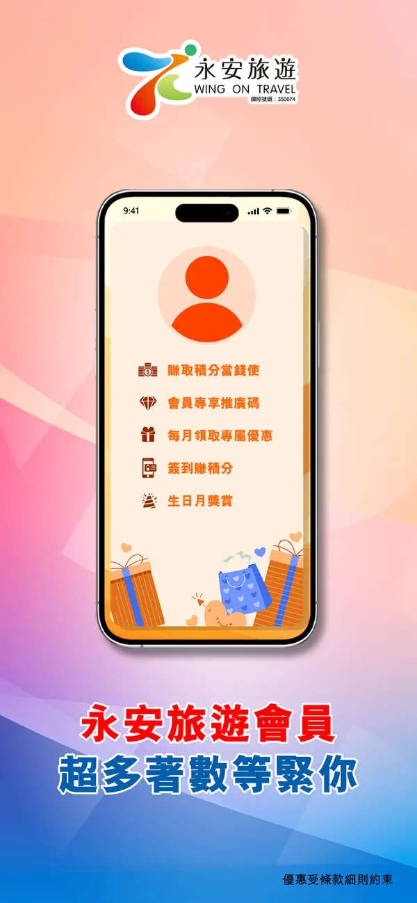 Screenshot #2 pour 永安旅遊 - 機票、酒店、自由行、旅行團