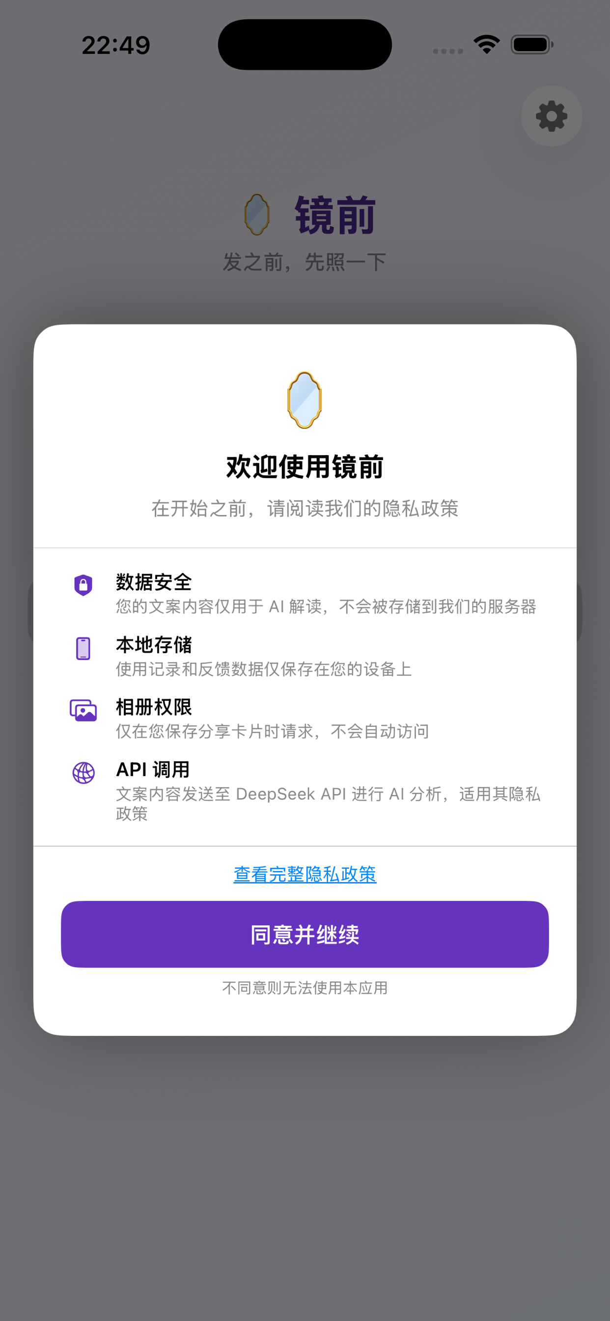 镜前 screenshot 4