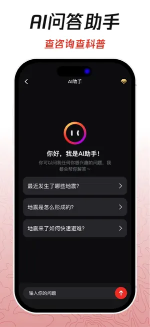 地震预警警报-地震倒计时 screenshot 4