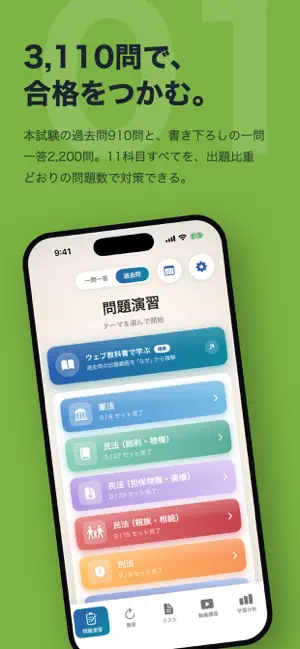 司法書士試験 過去問・一問一答 問題集 screenshot 2