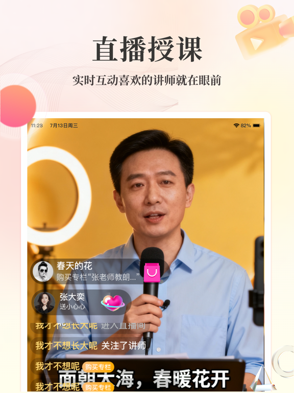 Screenshot #5 pour 人人讲