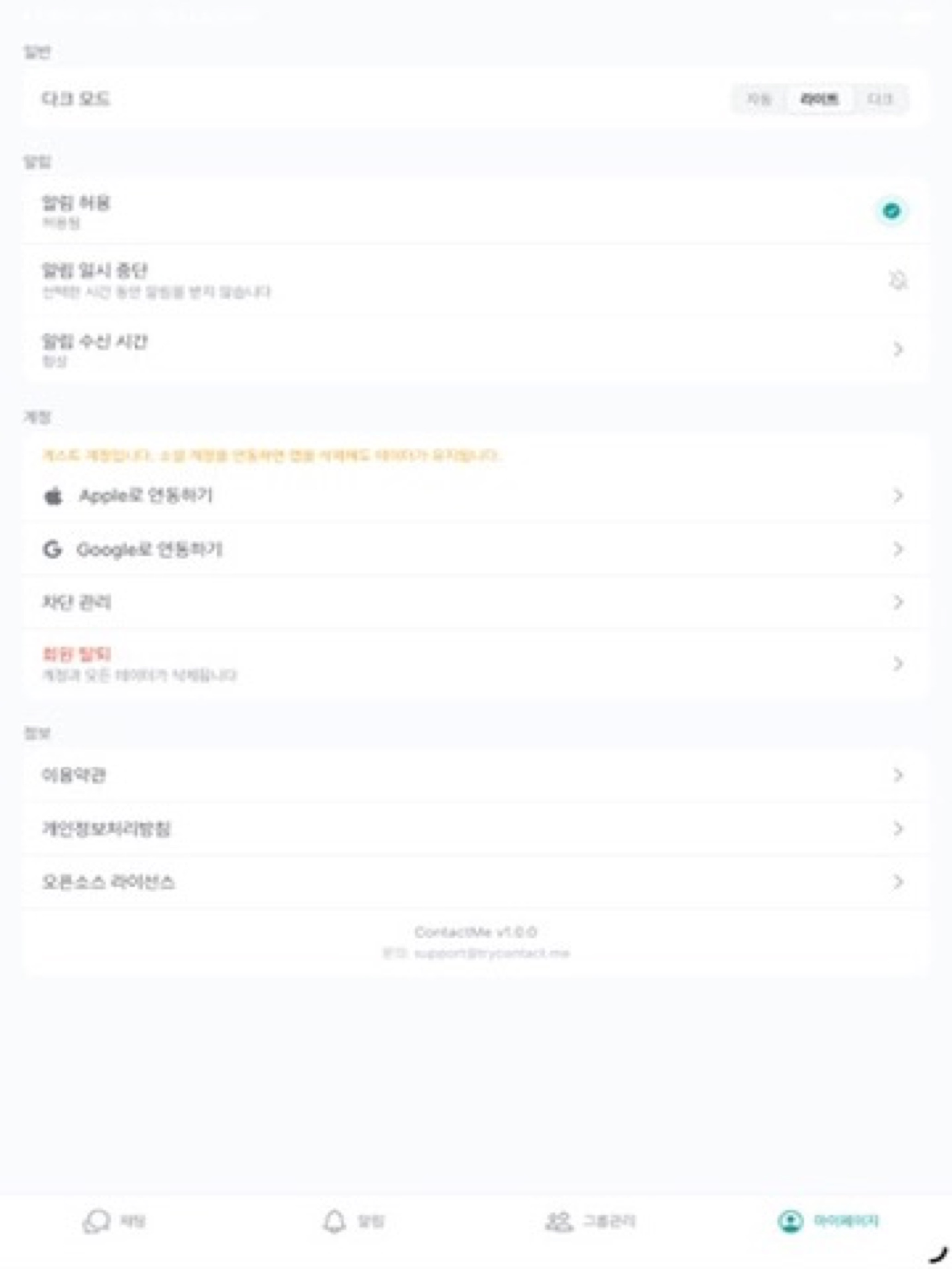 ContactMe 컨택트미 screenshot 13