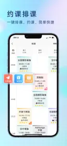 瑜小九-智能高效排课约课 screenshot #2 for iPhone