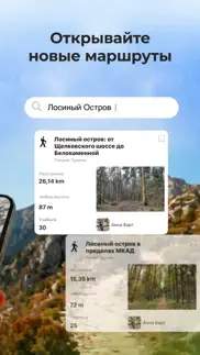 wikiloc - Маршруты Мира айфон картинки 2