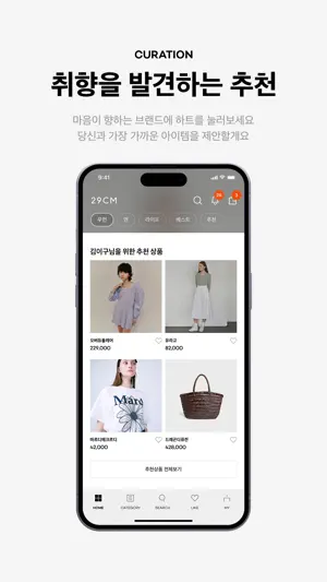 29CM screenshot 2