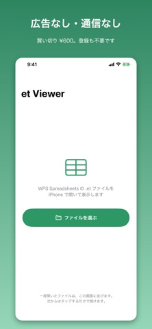 et Viewer  etファイルを開く のスクリーンショット
