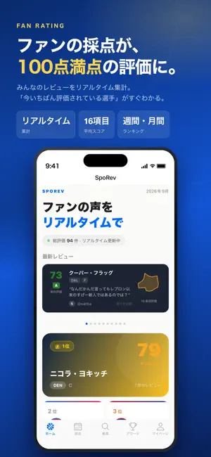 SpoRev screenshot 2