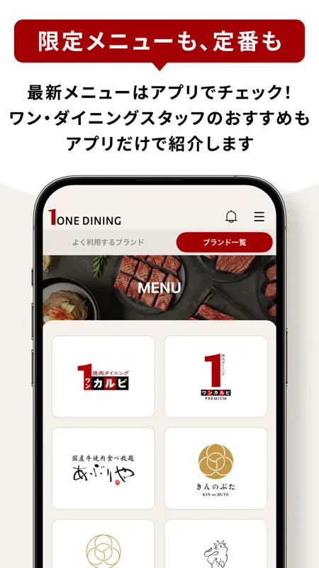 ワン・ダイニング公式アプリ screenshot 3 of 5