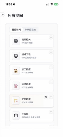 今日台账 screenshot