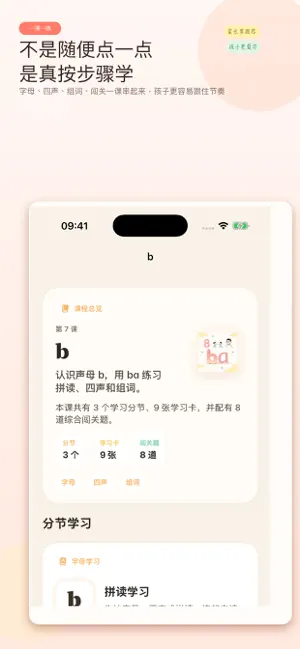 拼音字母表 screenshot 2