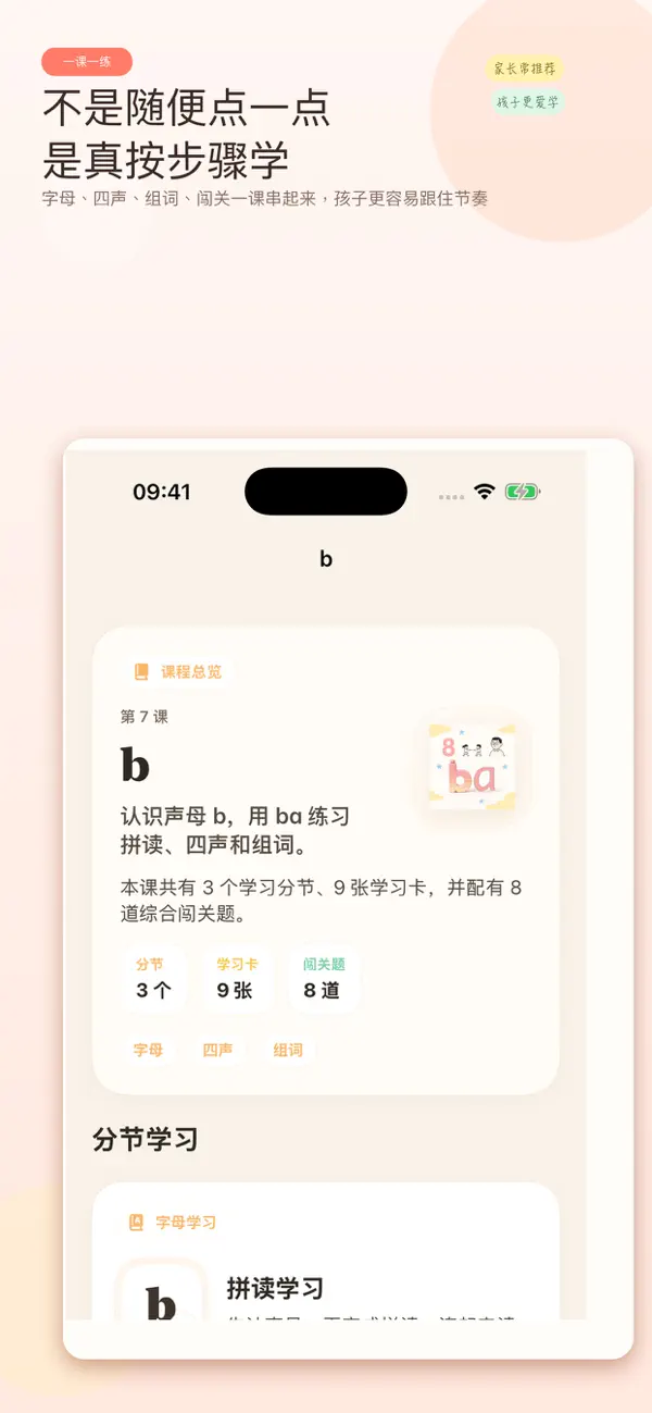 Screenshot #2 pour 拼音字母表