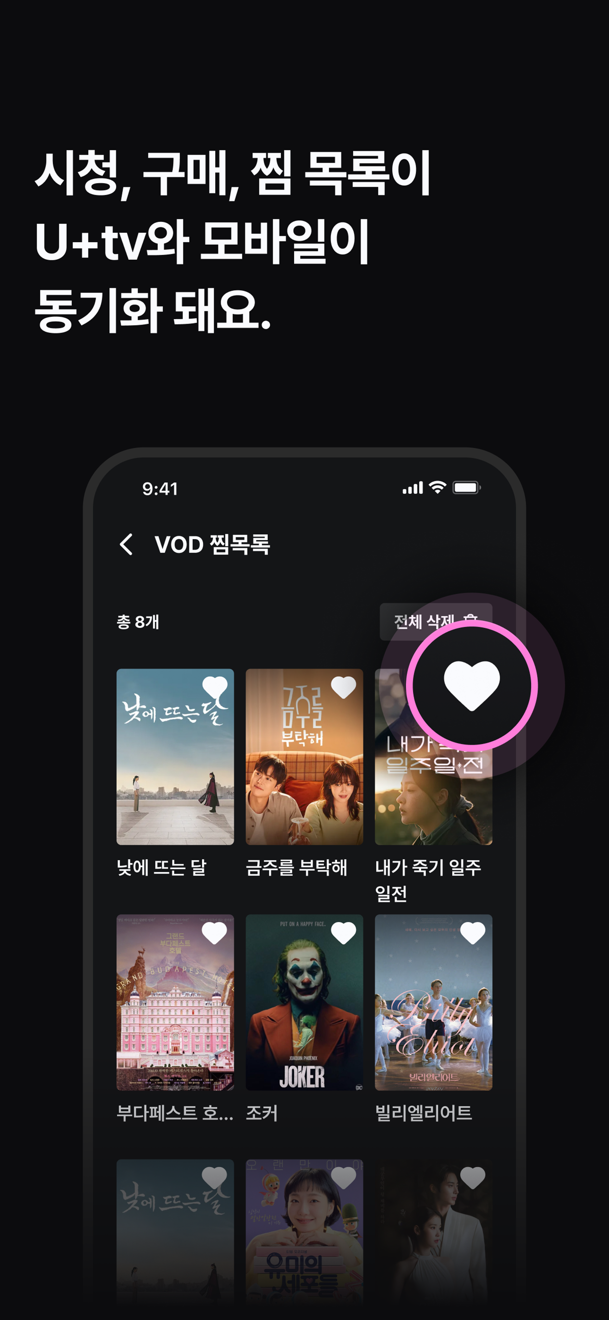 U+tv모바일