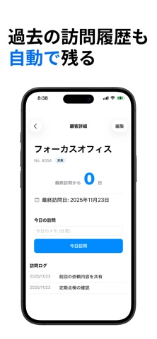 訪問ログ - 営業・顧客管理のシンプルな記録アプリ screenshot