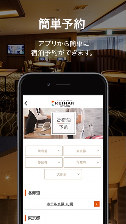 ホテル京阪公式アプリ
