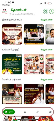 Thondan EPS Poster App Screenshot 2 of 5