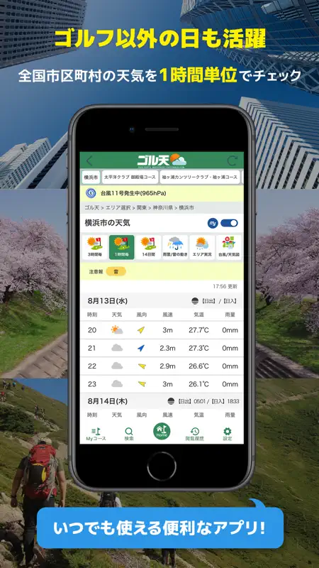 ゴル天 - 全国ゴルフ場天気予報 screenshot 8 of 8