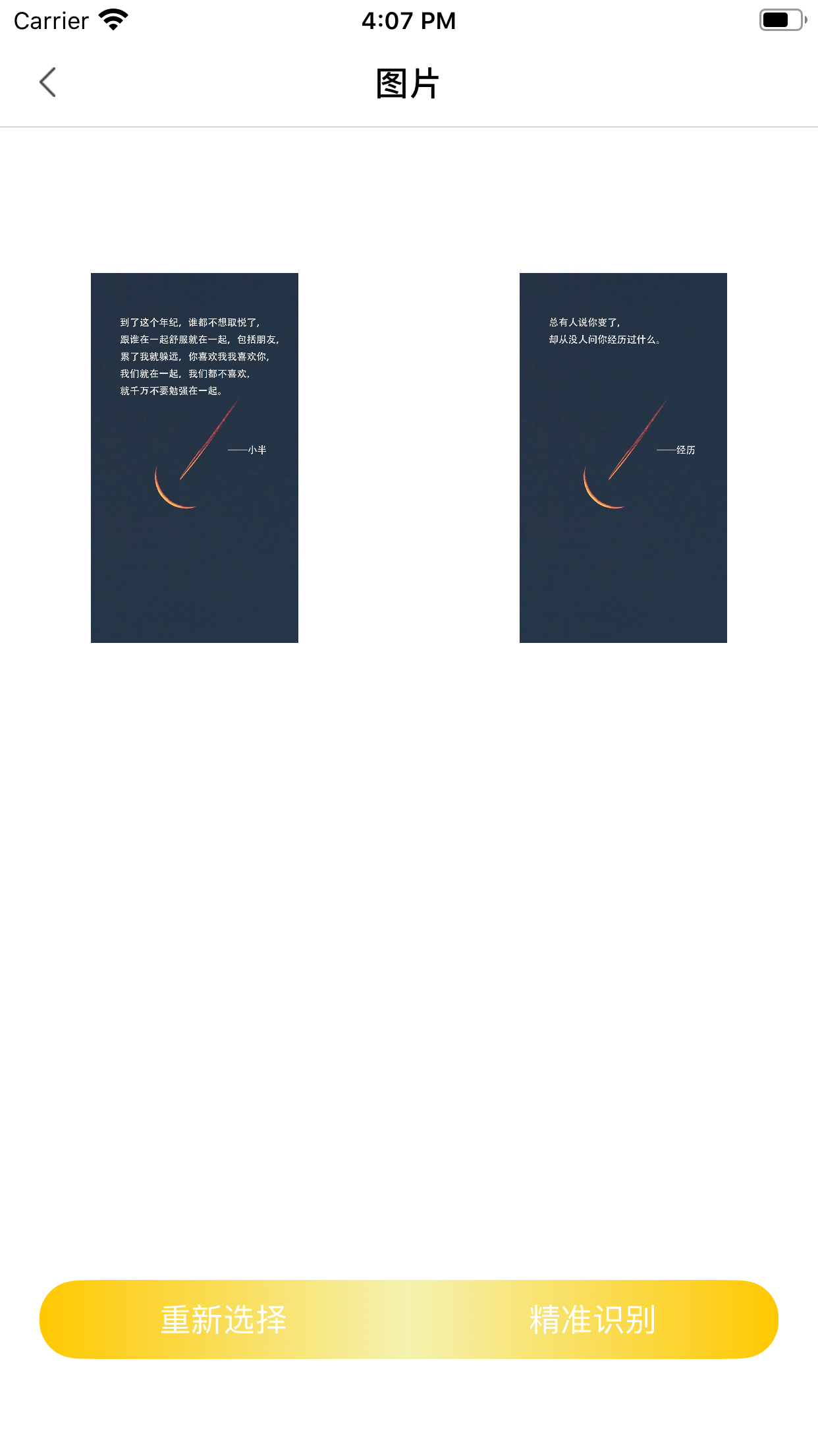 木盒文字识别