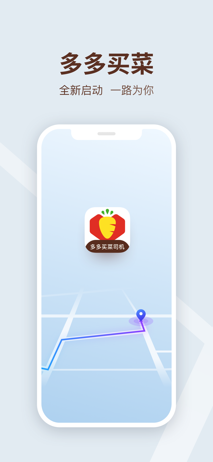 多多买菜司机 screenshot 1
