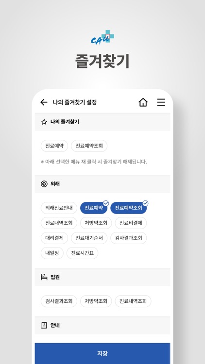 중앙대학교병원 screenshot-3